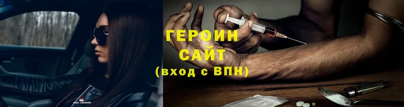 Героин Heroin Клин